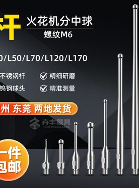 高精度EDcM火花机分中球杆分中棒基准球钨钢合金分中球杆强磁底座