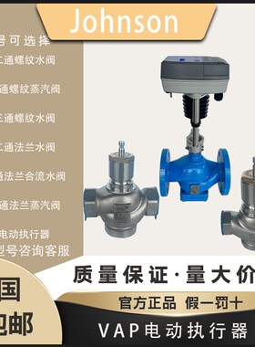 江森电动比例调节座阀水蒸汽阀VGA7201/8201执行器VAPS600S/1000L