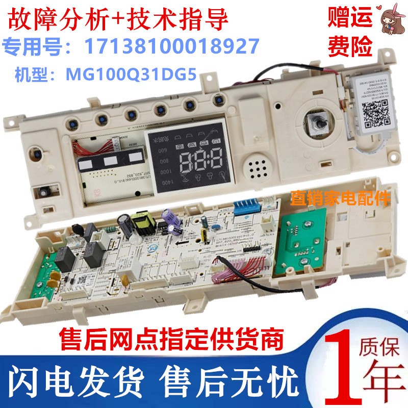 美的滚筒洗衣机MG100Q31DG5电脑板控制电路主板1713810X0018927