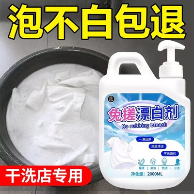 漂白剂去渍去黄增白去除r白色衣物串染色修复白衣还原剂专用神器%