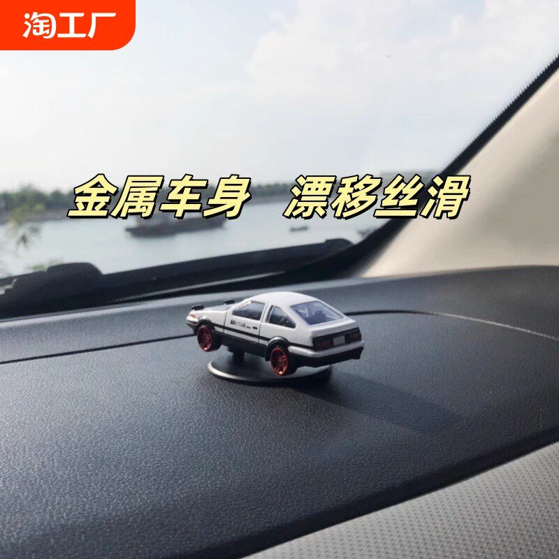 汽车转弯会漂移的AE86s动态车载摆件新奇中控台模型装饰品金属合