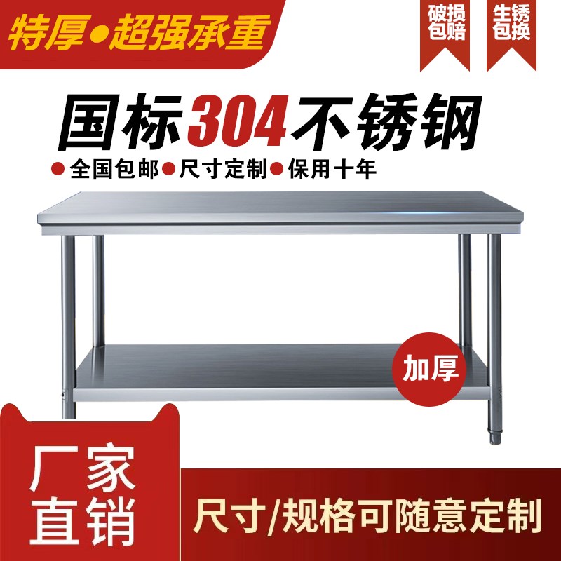 国标304e不锈钢工作台操作台商用桌子厨房饭店案板家用双三层打包