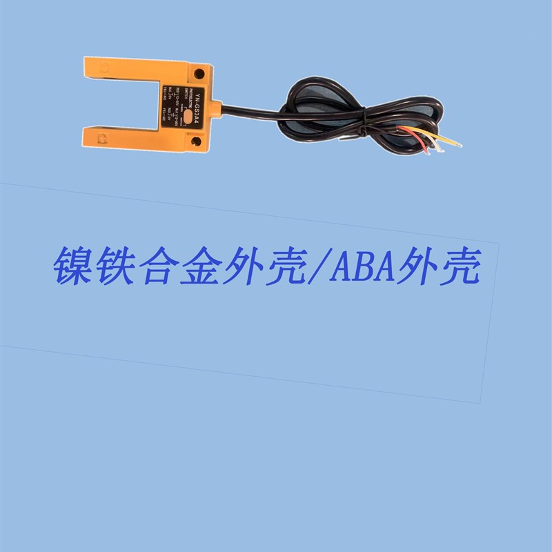 感应光电Ue形对射传感器NPN/PNP二合一电梯平层感应开关