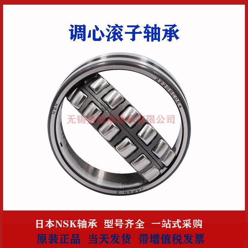 【折扣价】NSK轴承调心滚子轴承22206EAE422206CDE422206CAME4KW3