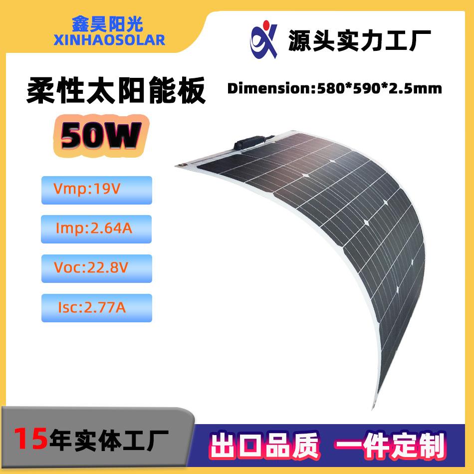 【折扣价】柔性太阳能板50w12v车载光伏板房车轻薄弯曲户外野营太