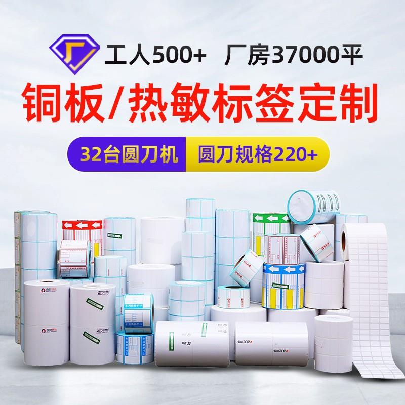 【折扣价】三防热敏不干胶标签纸100*150快递面单打印纸E邮宝折叠