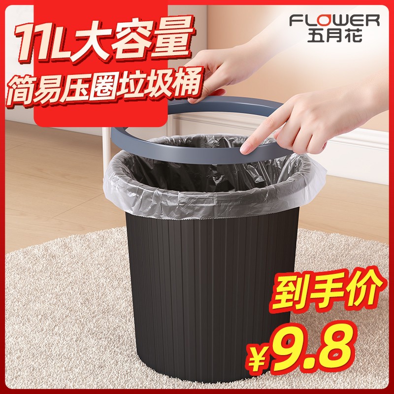 五月花垃圾桶塑料垃圾纸q篓家用厨房卫生间办公耐用大容量纸篓11L