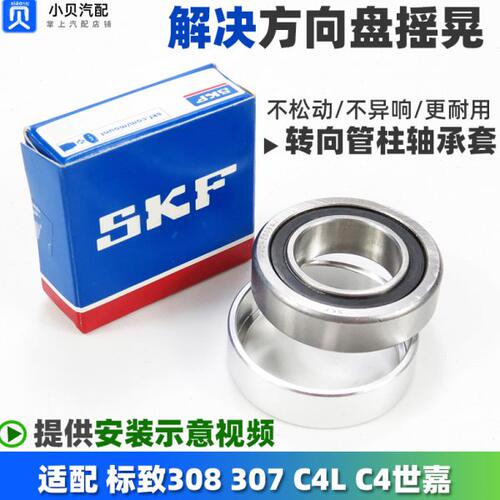 适配标致307标志308雪铁龙C4世嘉C4L 方向机管柱挡圈转向柱轴承套