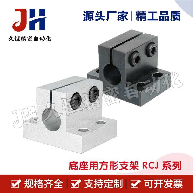 底座用方形支架RCJ01/02/06/07/21/22/27-D20 D25 D3S0 35 D40 D5