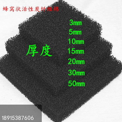 活性炭空气过滤棉k网蜂窝状海绵体净化吸附箱纤维棉工业废气处理