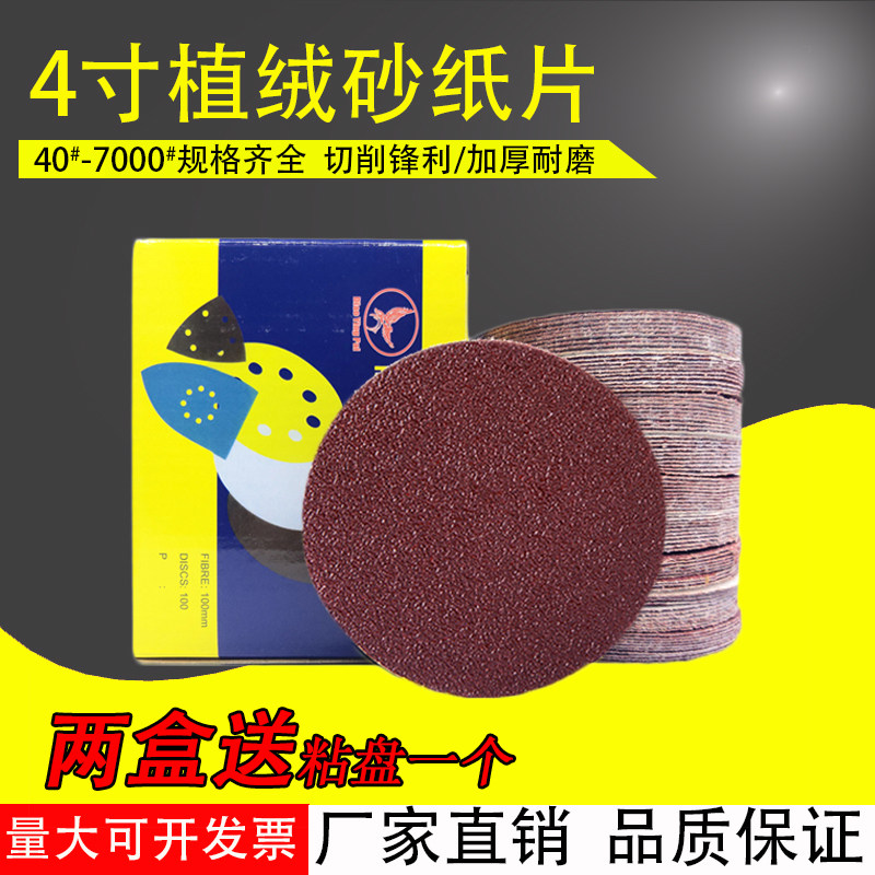 4寸植绒砂纸片磨光机手磨机角z磨机打磨片自粘盘木材抛光圆形沙纸