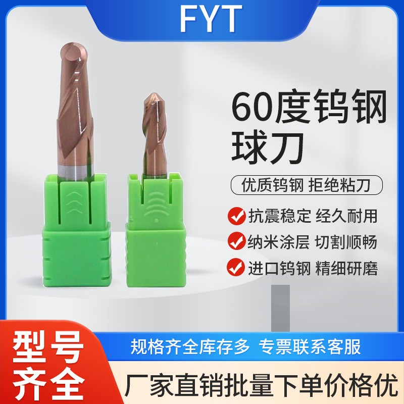 60度加长钨钢两刃球型铣刀R3加长yR4R5R6球刀R7球刀R8R9R10球刀