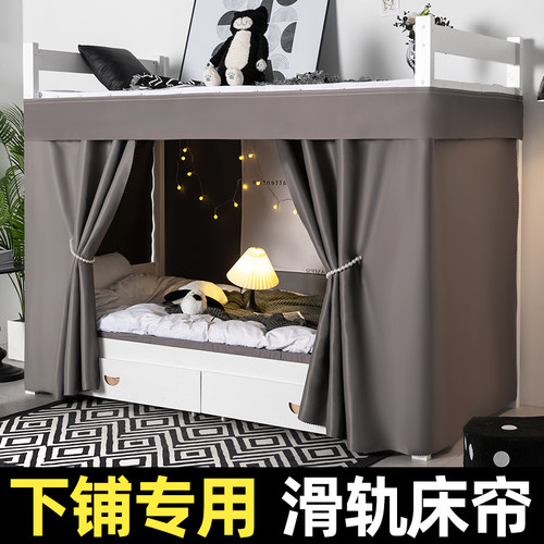 宿舍学生U型轨道下铺专用滑轨床帘下桌帘子围帘S隔断强遮光遮挡帘