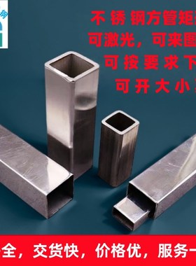 304不锈钢方管矩n形管圆焊管工业管结构装饰拉丝激光来图订制加工