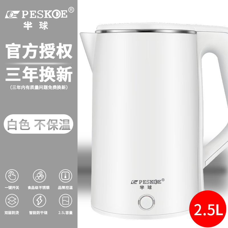 半球电热水壶家用烧水宿舍全小型大容量保温一体茶壶X快壶学生恒