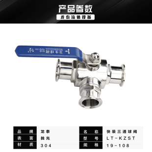 T型L型卡盘快接W球阀38 快装 三通球阀304不锈钢卫生级手动卡箍式