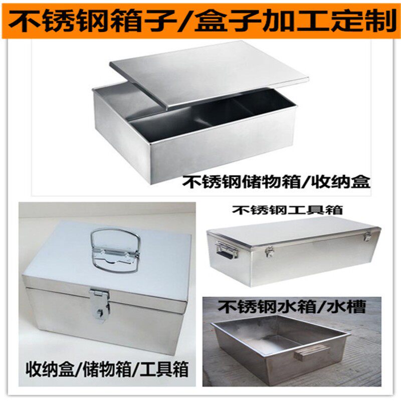 304不锈钢长方形工具箱加v厚定做水箱储物收纳盒电动车后备箱定制