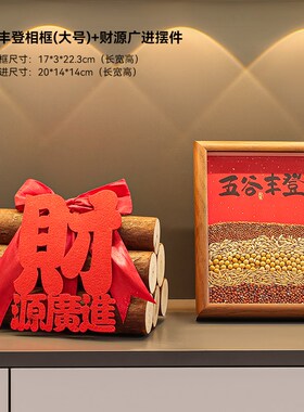 五谷丰登杂粮摆件玄关乔迁之喜入宅礼物全套2025新年Y搬家仪式用