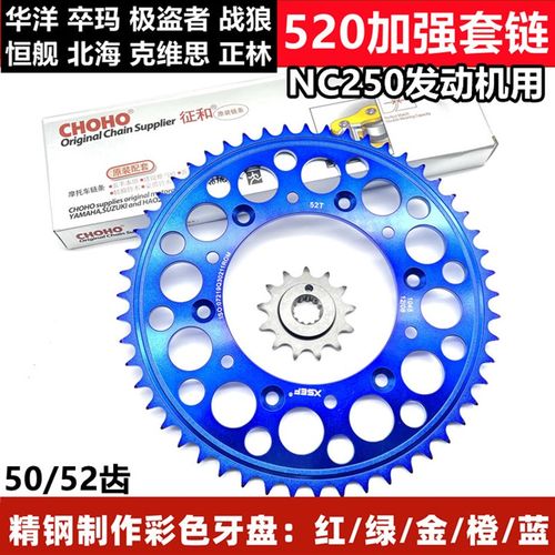 恒舰北海极盗者 战狼K6卒玛T6克维思越野车NC250大飞W大齿盘链条