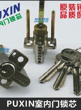 PUXIN室内h门锁芯 适用普鑫房间门锁锁芯四孔带尾巴锁头单舌锁锁
