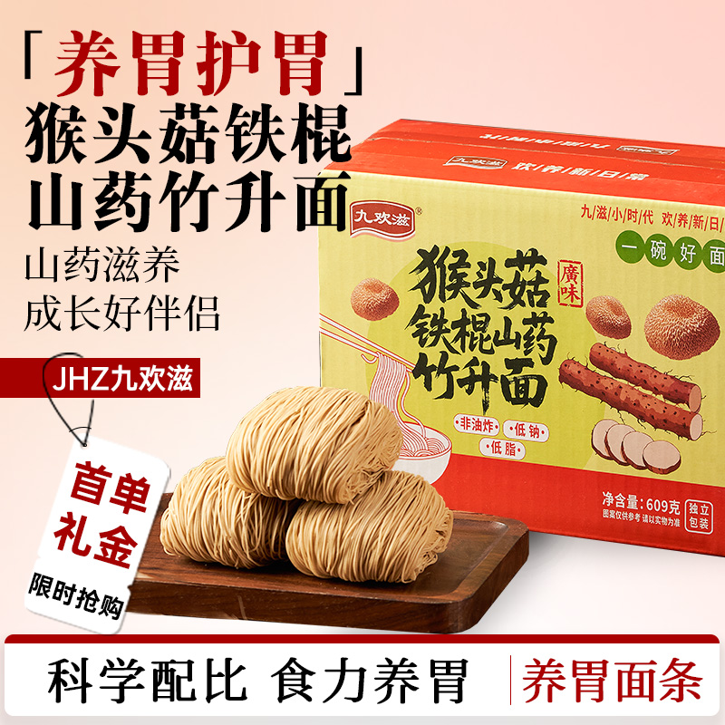正宗猴头菇铁棍山药竹升面官方旗舰店低脂非炸粗粮无添加独立包装