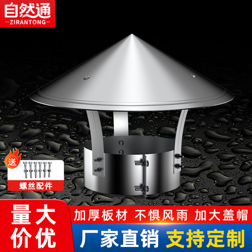 自然通不锈钢烟囱防雨帽防风帽