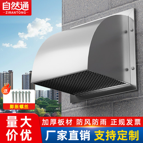 自然通不锈钢防雨帽排气口出风罩