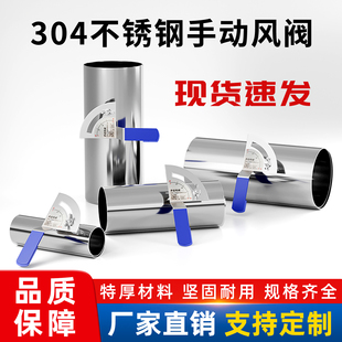 304不锈钢风量调节阀 风管道蝶阀止回阀风管阀门开关圆形手动风阀