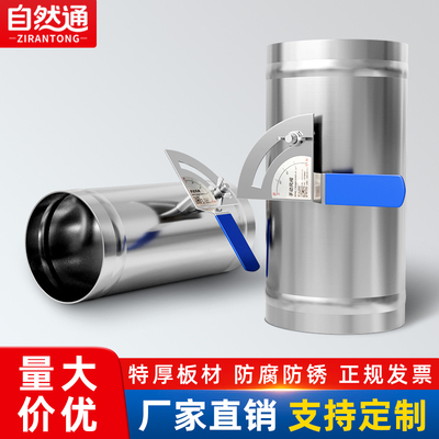 304不锈钢风量调节圆形风管阀门