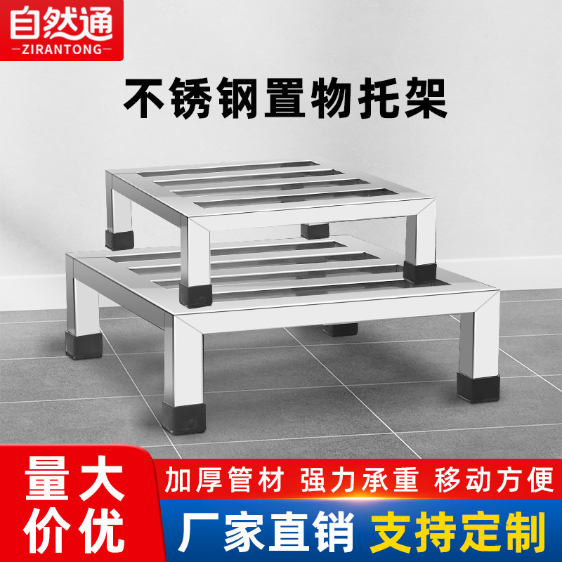不锈钢托架置物架花盆洗衣机垫高底座落地支架厨房阳台柜架子定制