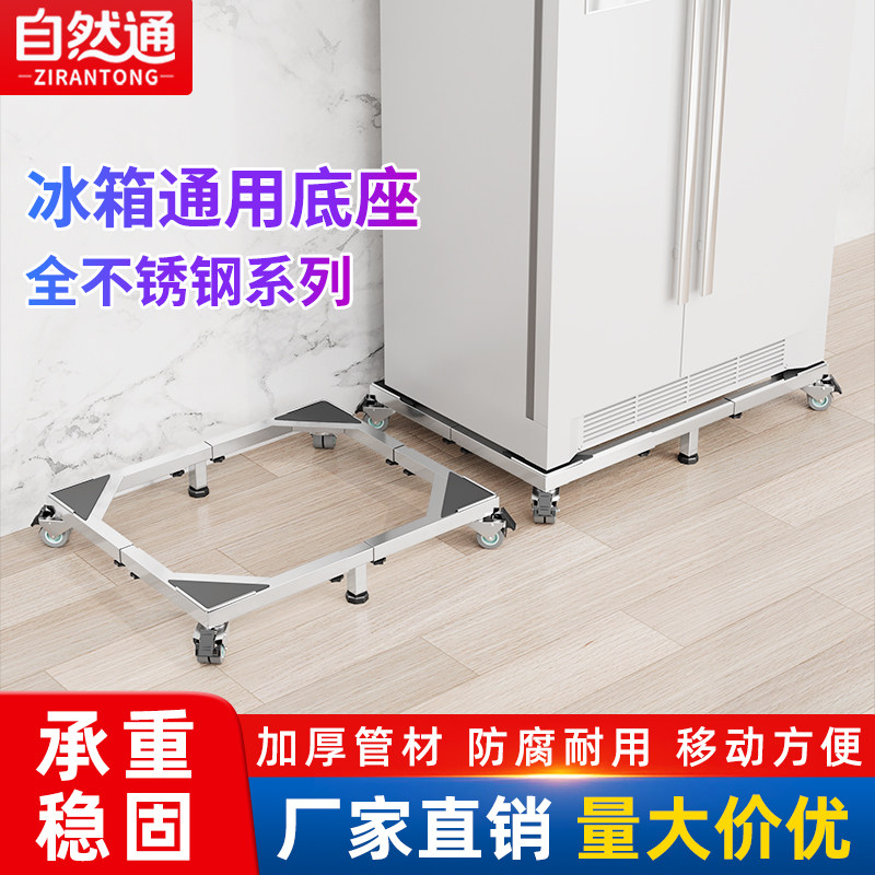 冰箱底座加厚不锈钢单门双开对开门通用可移动万向轮支架垫高托架