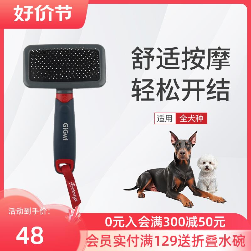 GiGwi贵为宠物梳子狗狗梳子猫咪梳子顺毛梳去毛梳狗狗按摩梳子
