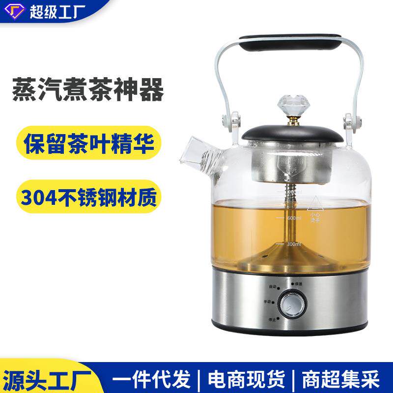 煮茶器黑茶普洱养生壶保温电茶壶电热水壶批烧开断电蒸汽电加热