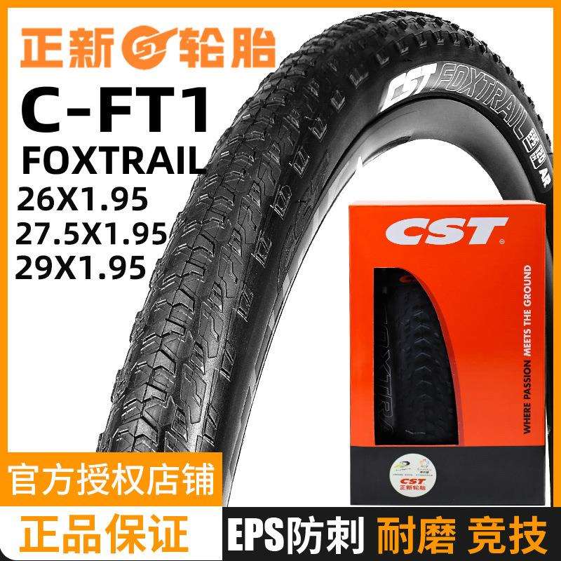 CST正新C-FT1超轻防刺山地车轮胎 竞赛折叠胎26/27.5/29*1.95外胎