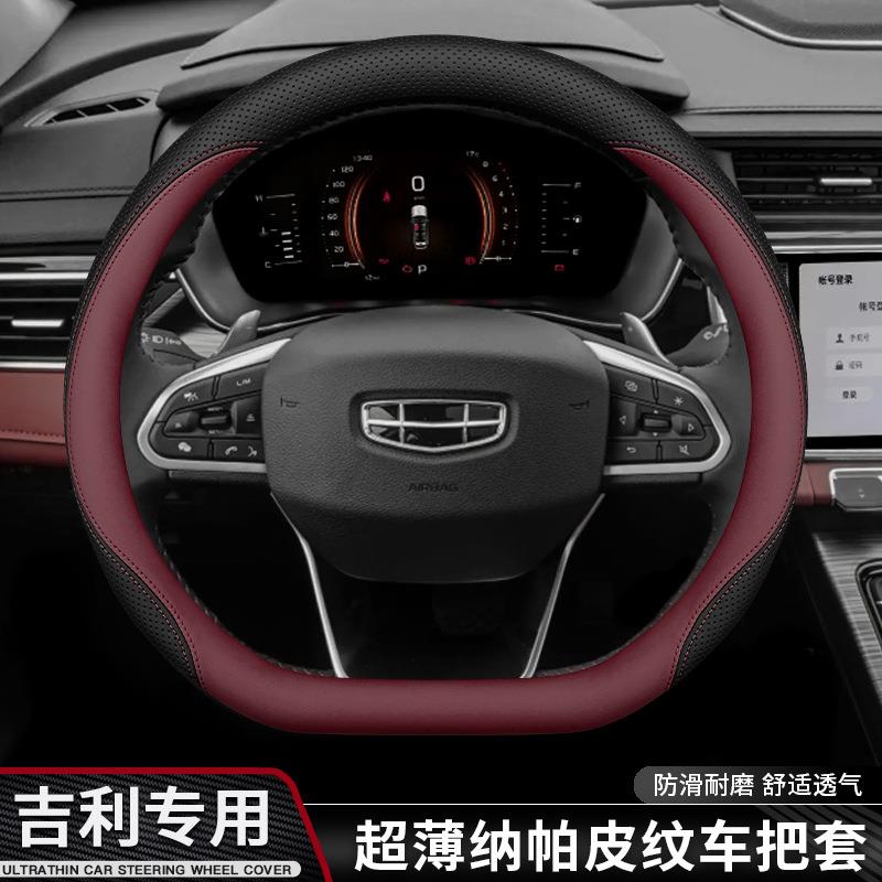 适用吉利帝豪S星越L缤博越COOL星瑞icon银河L7远景x3方向盘车把套