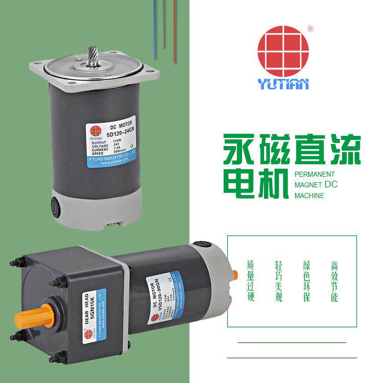 供应雨田90W永磁直流减速电机马达4D90-90GN-30S大棚卷帘直流电机
