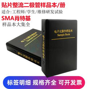 贴片 整流二极管样品本元件SMA肖特基M7 SS14 24 34 54 US1M RS1M