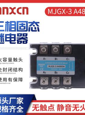 三相固态继电器mnxcn铭新MJGX-3 A4860A 三相60AA固态ZG33-360A