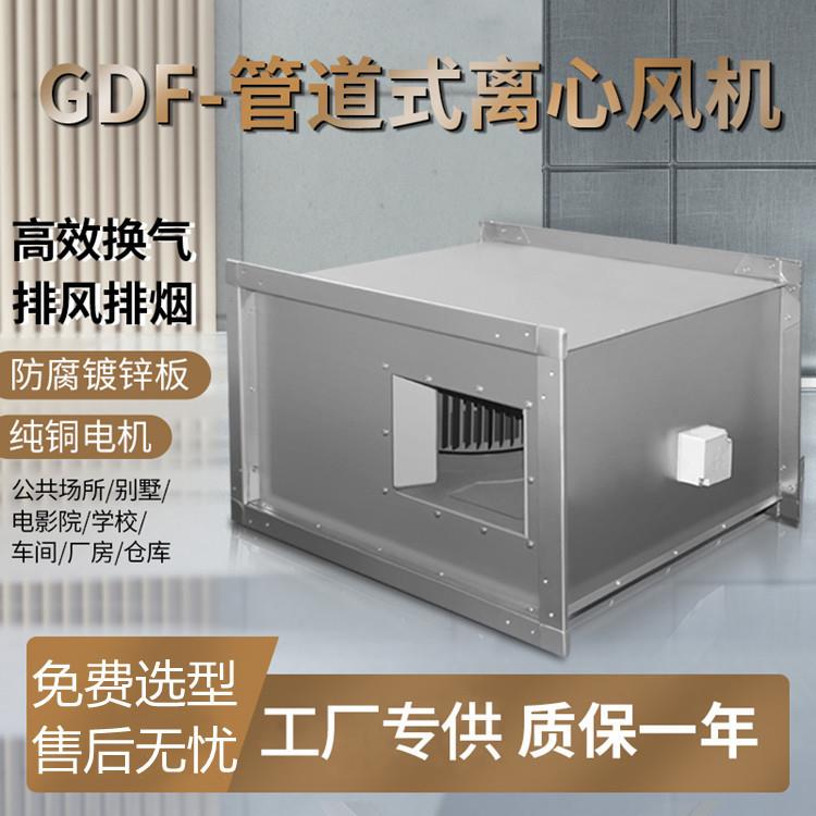 GDF-3.1# 矩形管道风机 方形静音管道新风机排风机 风量1500-1750