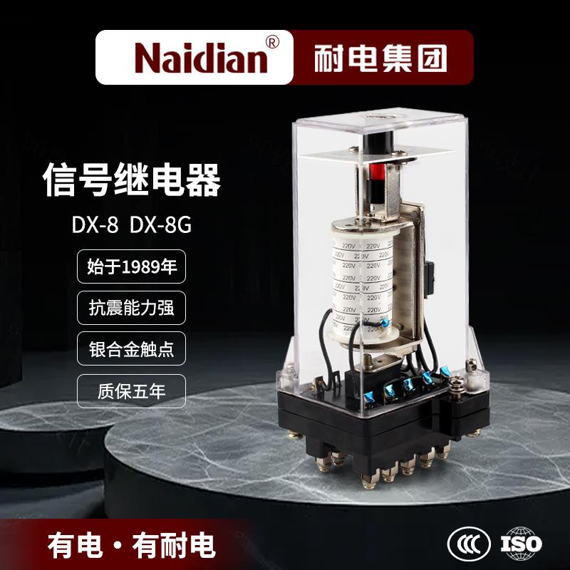 DX-8信号继电器电压型电流型机械保护手动复位动作指示原装