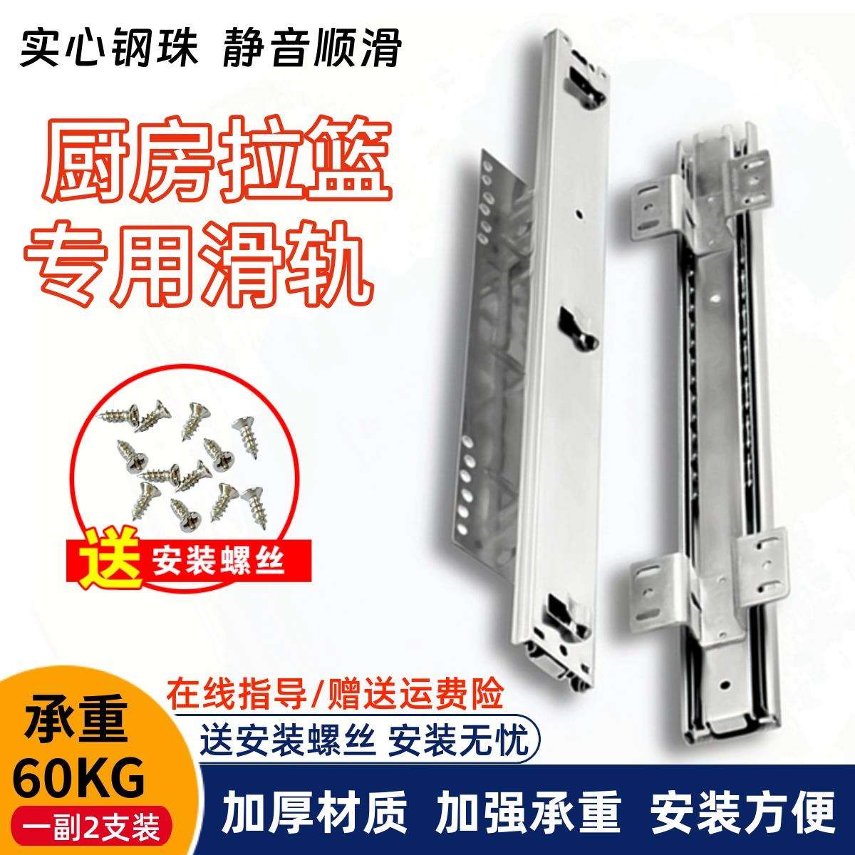 橱柜拉篮加厚侧装轨道厨房碗篮滑轨可调导轨碗柜三节阻尼滑道