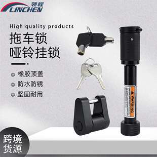 汽车用品挂车拖车锁5/8英寸 拖车挂钩连接器锁1/4英寸小型拖车锁