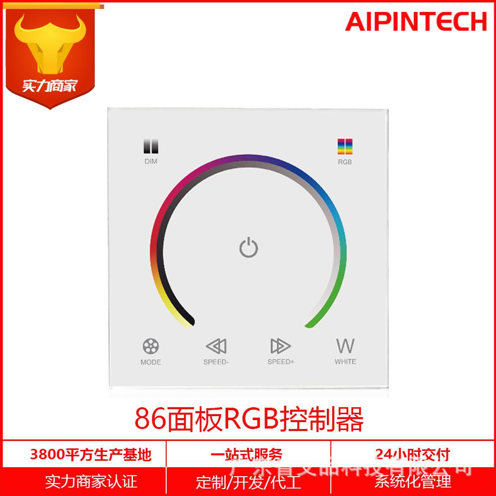 LED面板控制器 86墙体开关 RGB灯带灯条触摸面板调光器 艾品