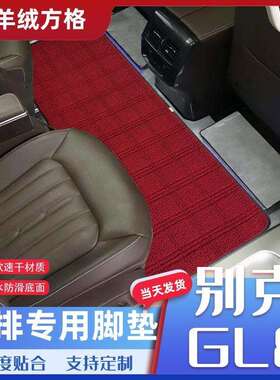 21款别克gl8中排地毯商务车专用公务舱es陆尊28t 25s二排地毯脚垫