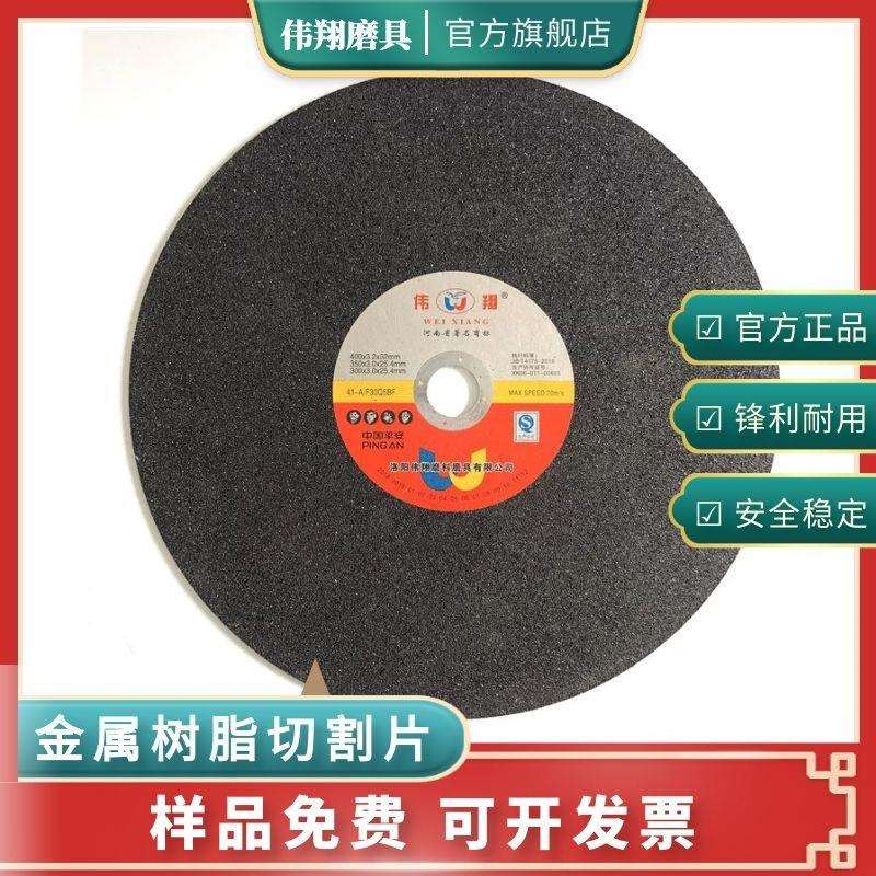 普通16寸树脂金属切割片 伟翔400x3.2x32砂轮大切片 伟翔双网切片