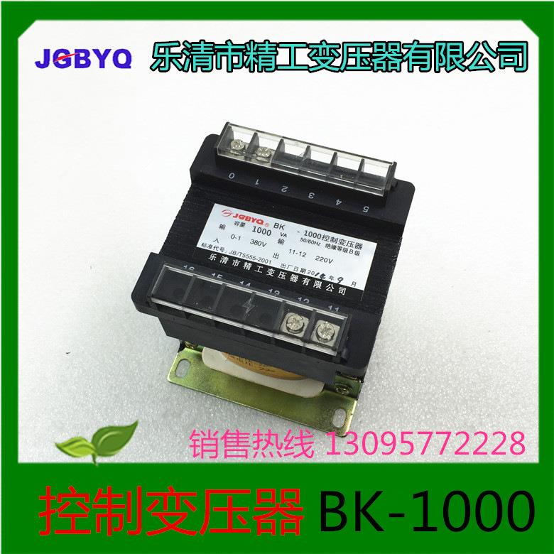【1】精工控制变压器 BK-1000VA控制变压器 质量可靠