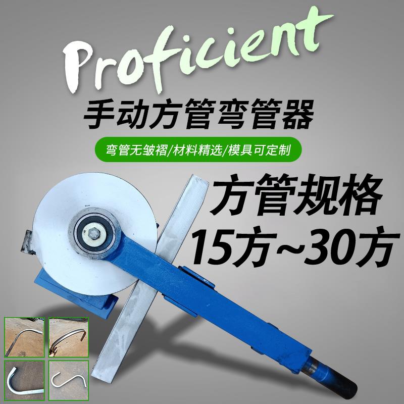 25方管弯管器手动铁管折弯机20方管折弯器15管弯机19方20方弯管机