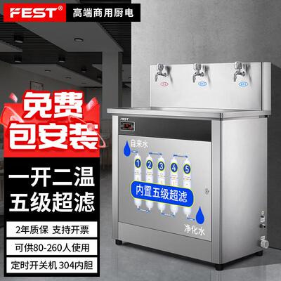 FEST饮水机商用全自动电热开水机学校工厂工地办公室食堂直饮水机