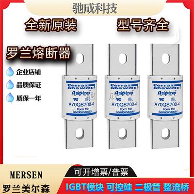 罗兰A70QS700-4 A70QS800-4 A70QS125-4K新 熔断器供应优惠价