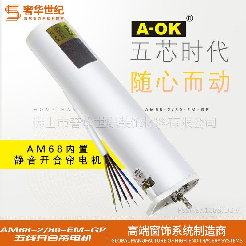 手电两用智能窗帘五线强电485协议干触点无线控制超静音开合电机